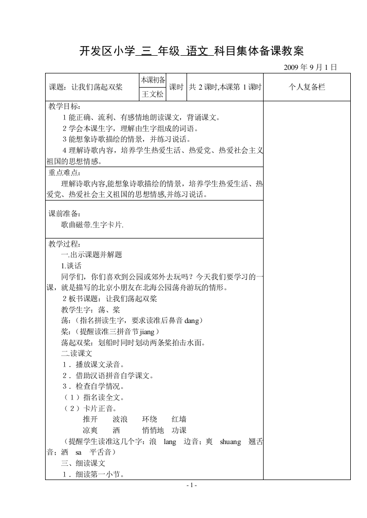 【小学中学教育精选】让我们荡起双桨