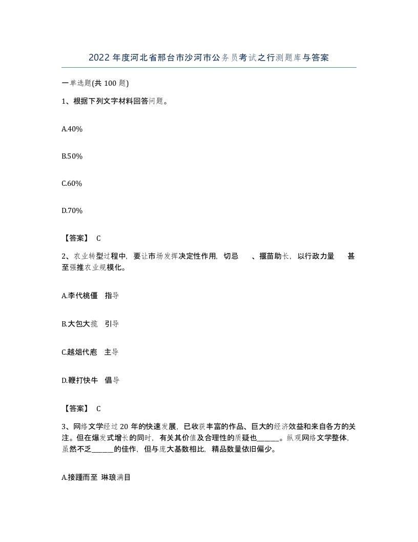 2022年度河北省邢台市沙河市公务员考试之行测题库与答案