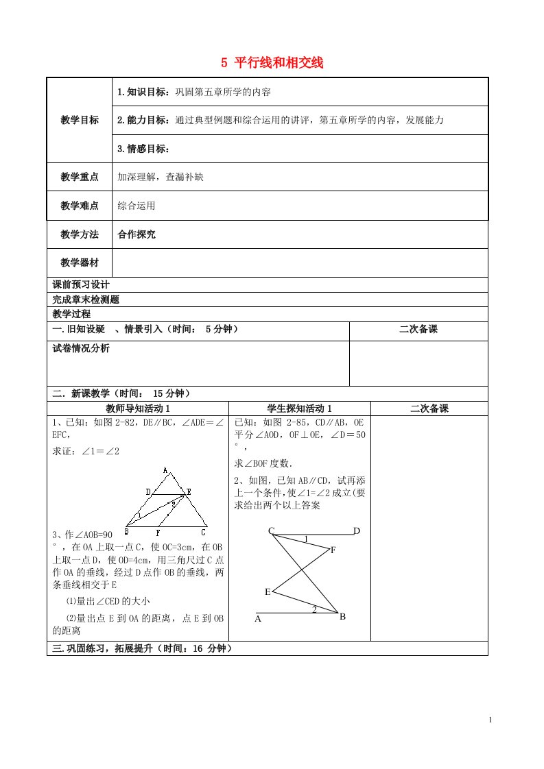 重庆市永川区第五中学校七级数学下册