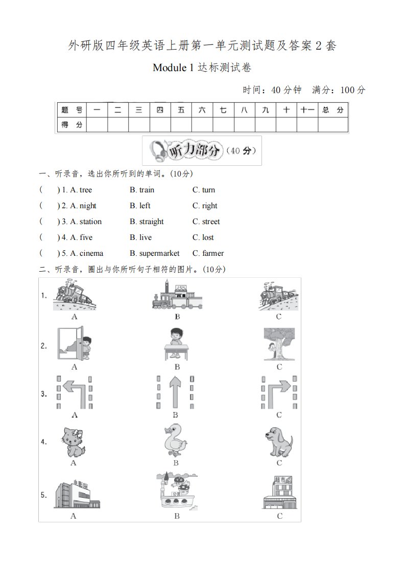 外研版四年级英语上册第一单元测试题及答案2套