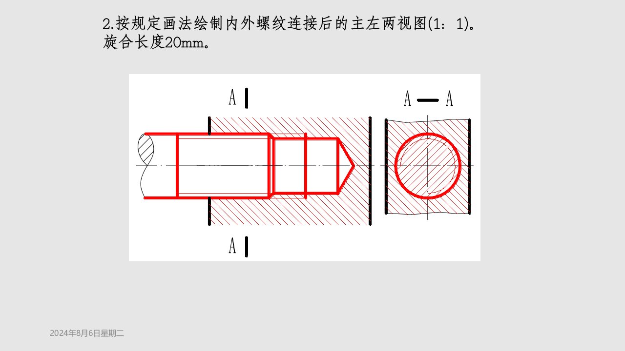 CAD螺纹画法解析PPT教学课件