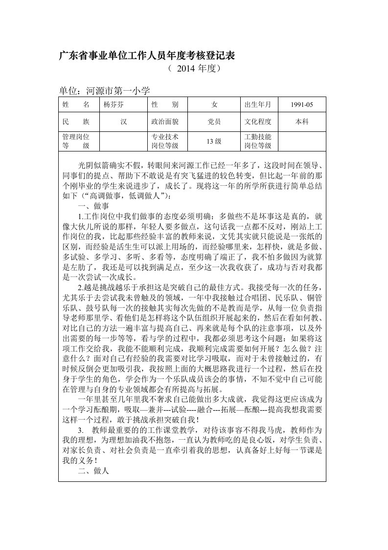 2014广东省事业单位工作人员年度考核登记表1