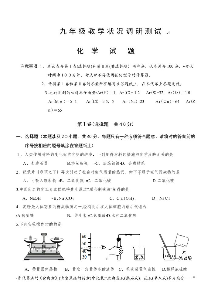 4月常州市九年级化学新课结束考试试卷