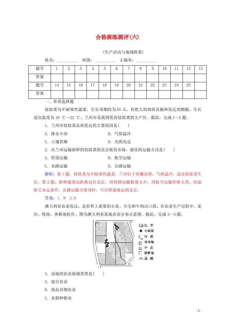 2019-2020年高中地理学业水平测试复习