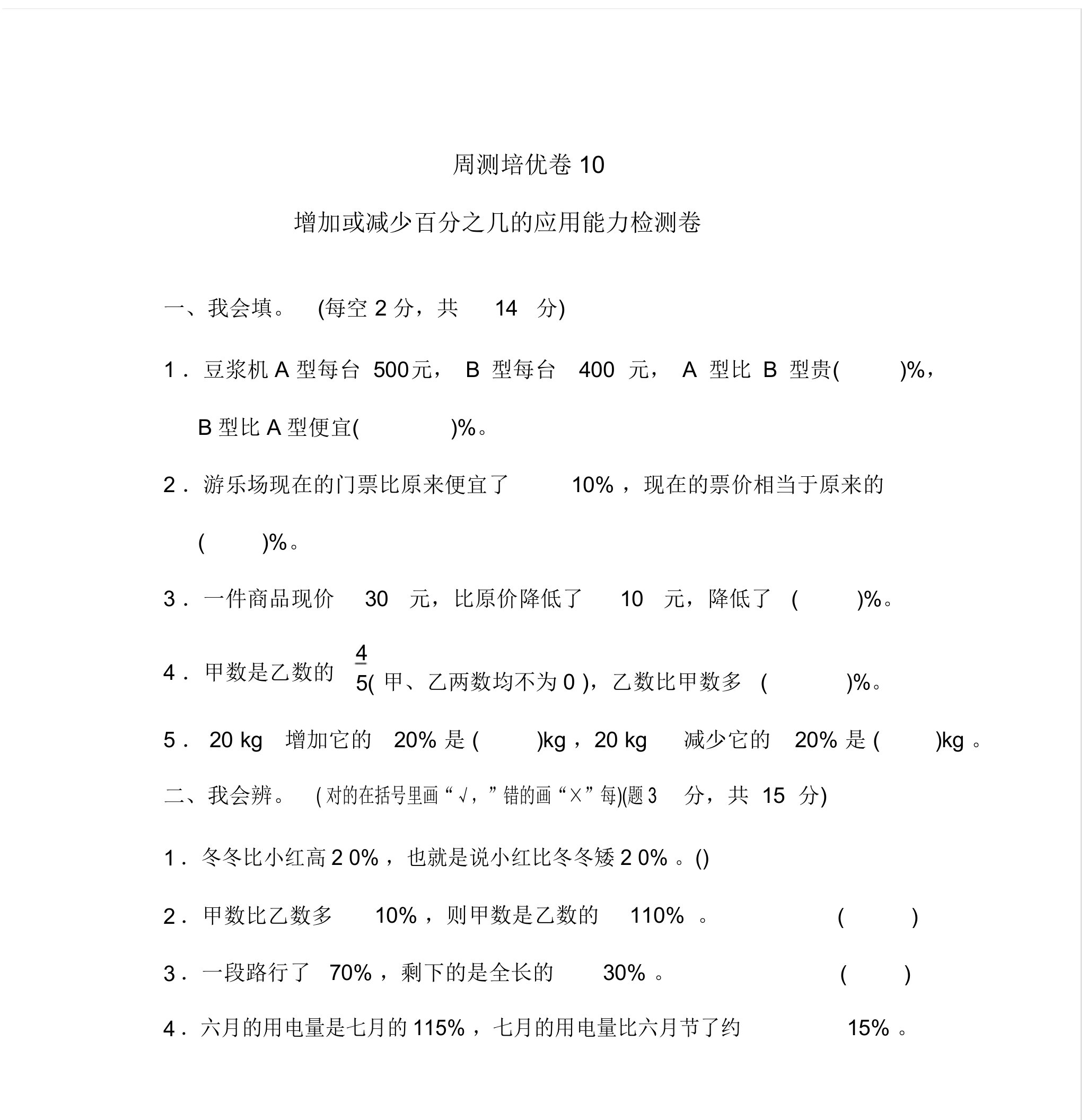 2020北师大版小学数学六年级上册第七单元培优试题附答案