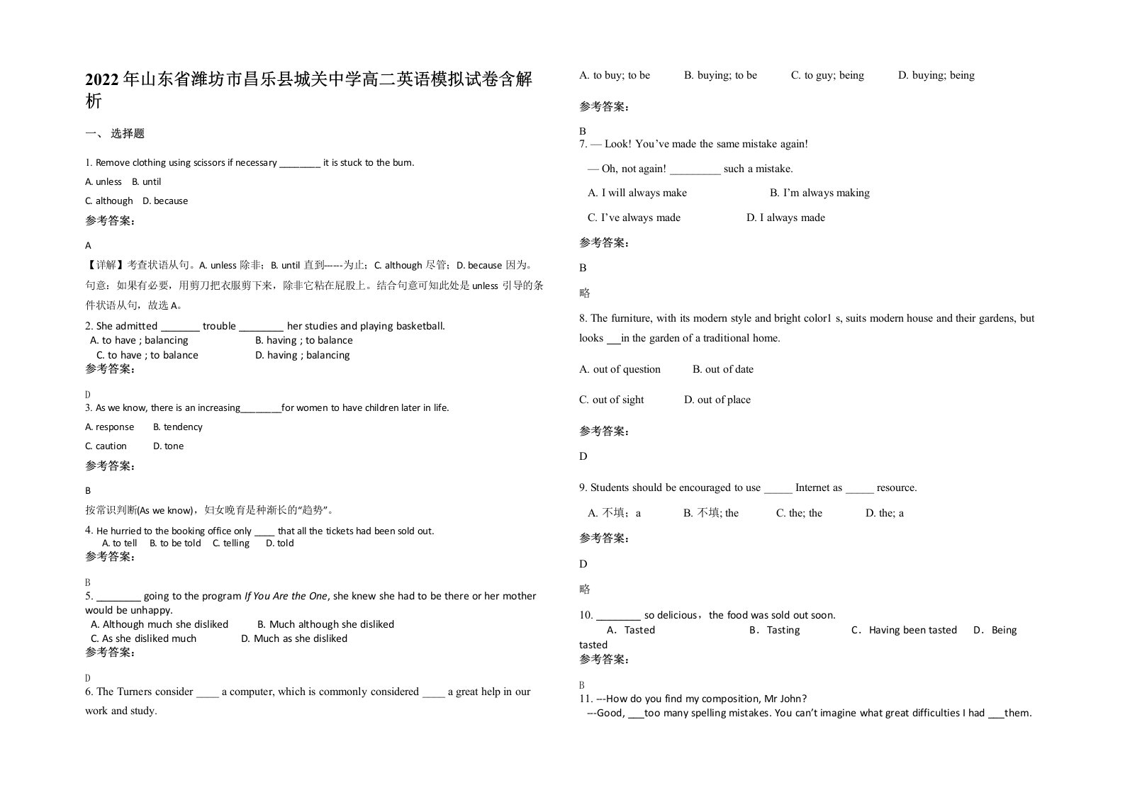 2022年山东省潍坊市昌乐县城关中学高二英语模拟试卷含解析