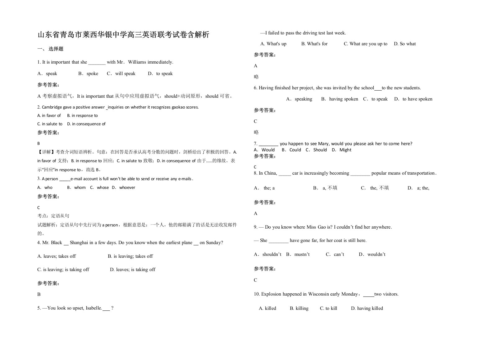 山东省青岛市莱西华银中学高三英语联考试卷含解析