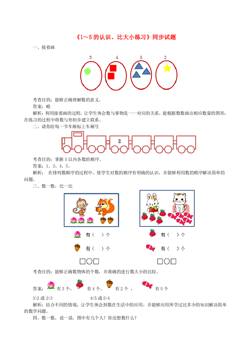 一年级数学上册