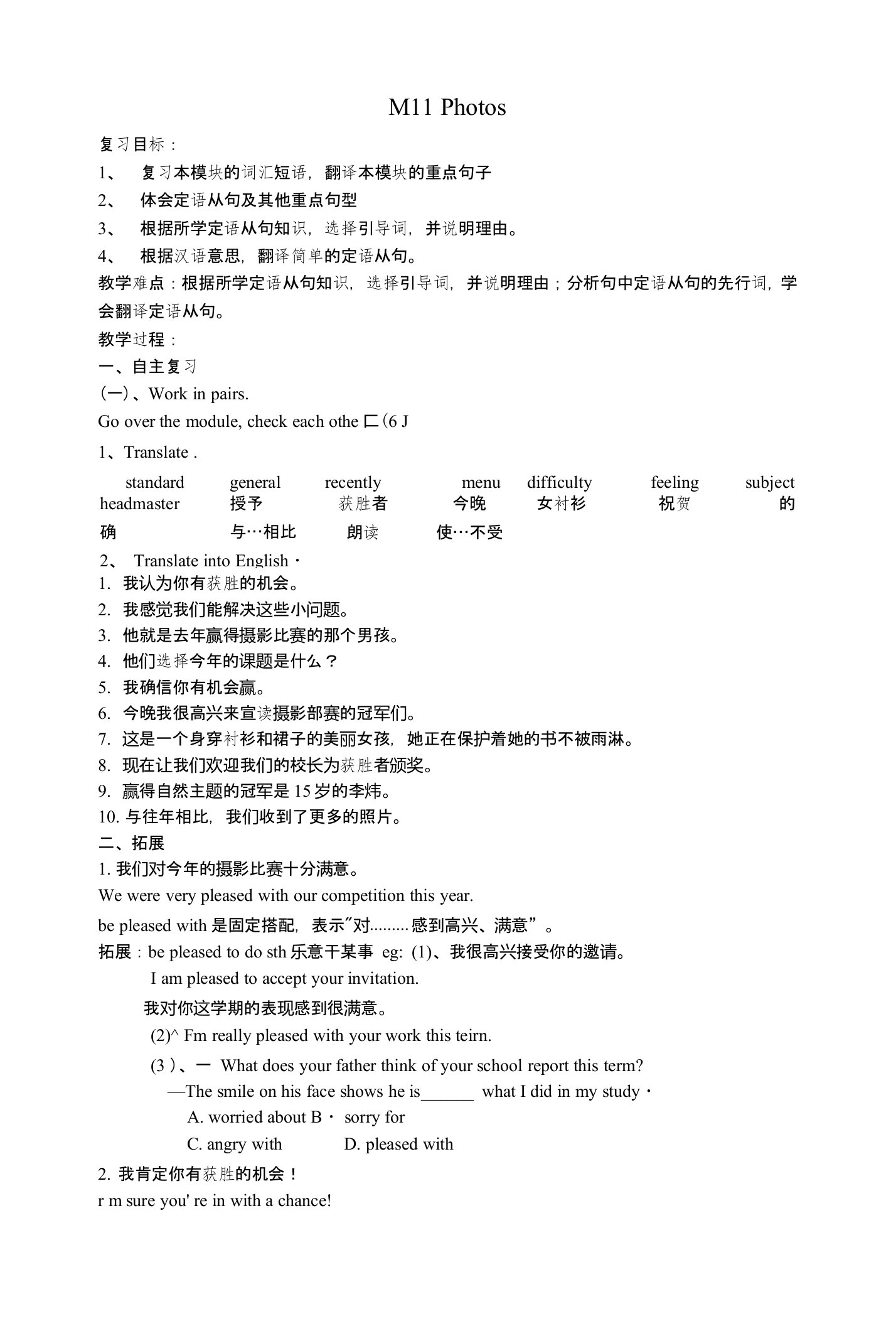 外研版九年级英语上册Module11Unit3教学设计