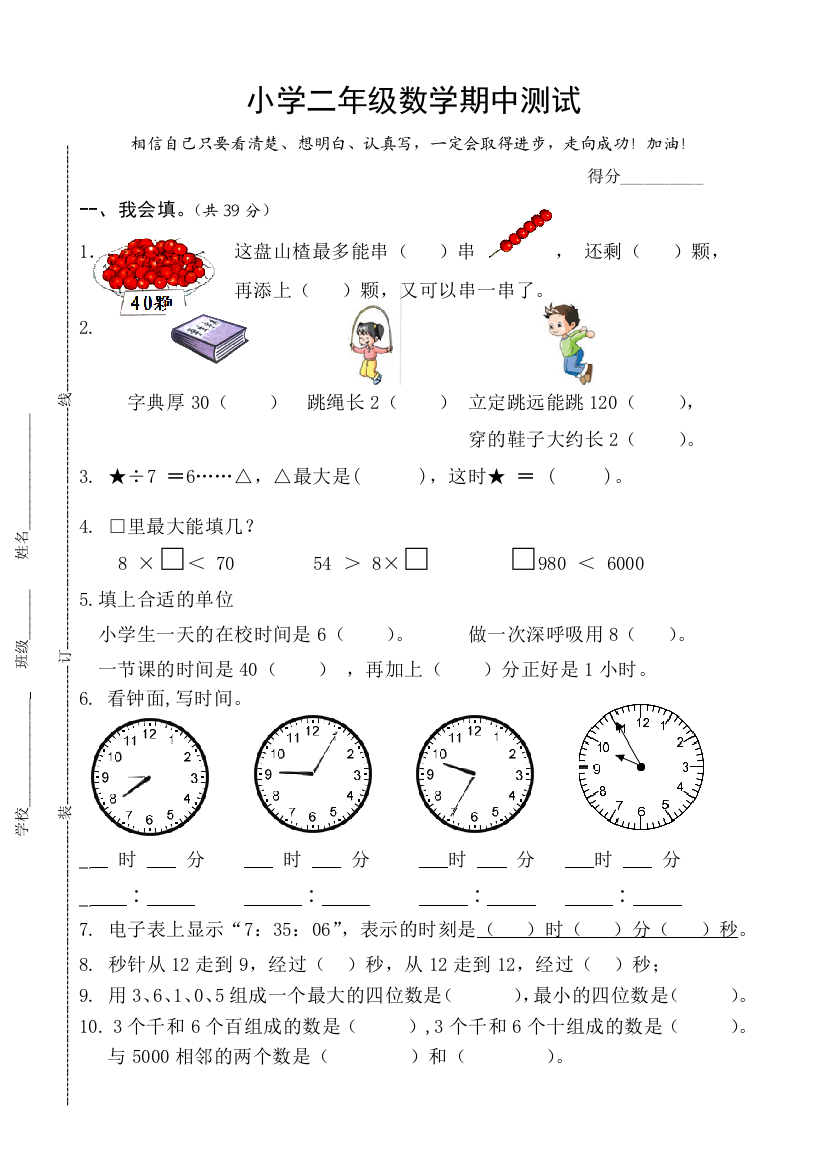 【小学中学教育精选】2017年4月二数下期中质量调研试卷