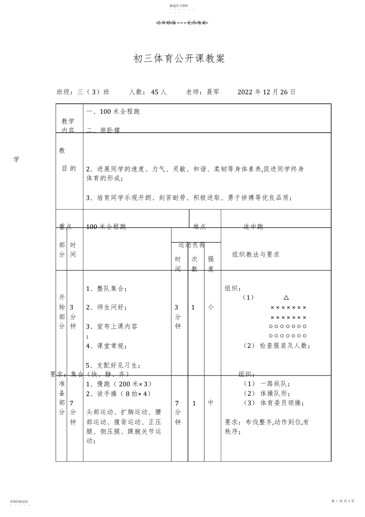 2022年初三体育公开课课教案