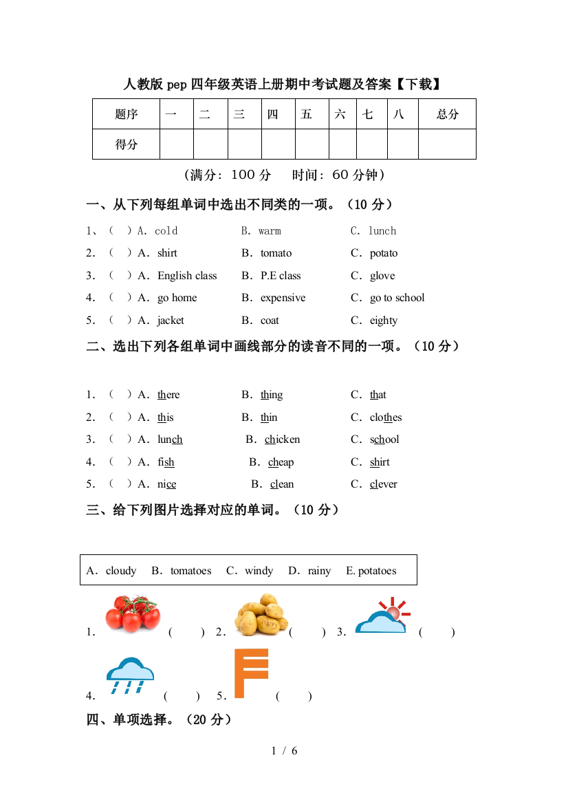 人教版pep四年级英语上册期中考试题及答案【下载】