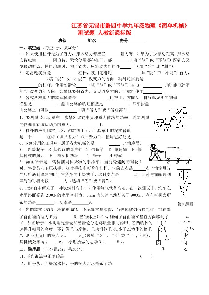 江苏省无锡市蠡园中学九级物理《简单机械》测试题