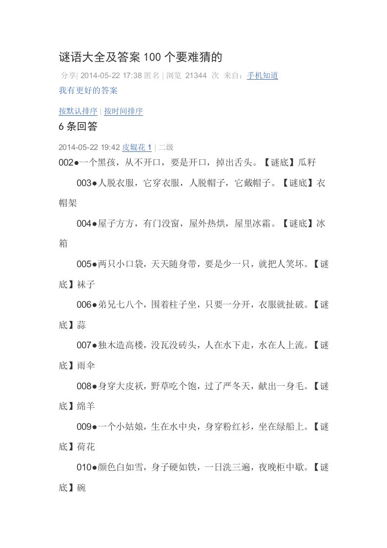 谜语大全和答案100个要难猜的