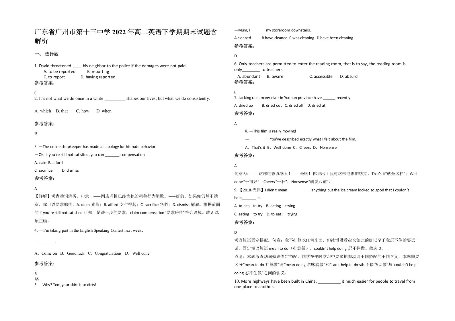 广东省广州市第十三中学2022年高二英语下学期期末试题含解析