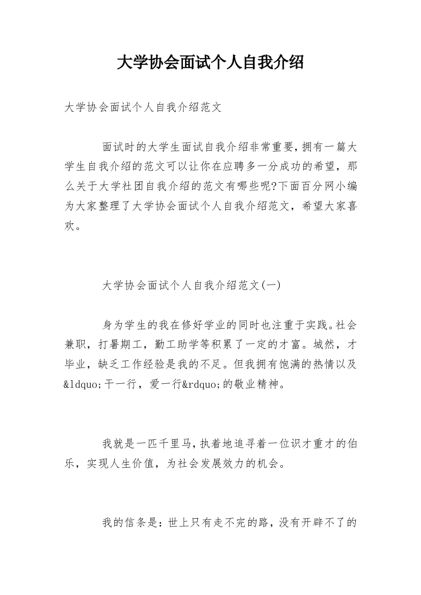 大学协会面试个人自我介绍