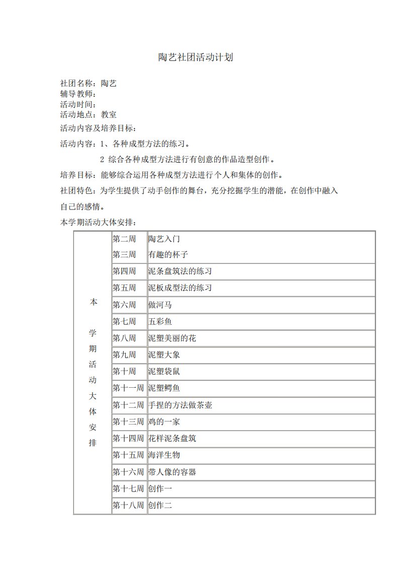 陶艺社团活动计划