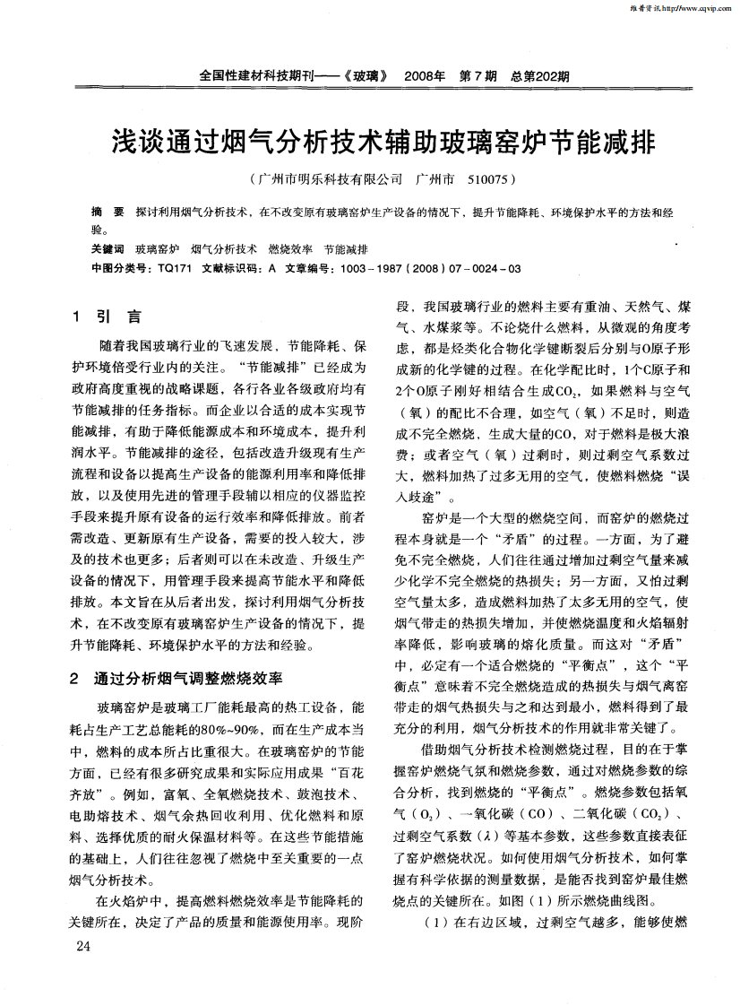 浅谈通过烟气分析技术辅助玻璃窑炉节能减排.pdf