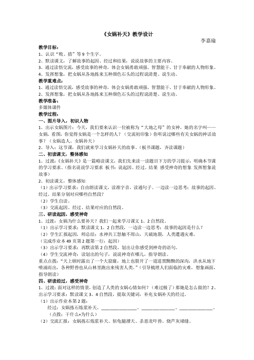 中小学女娲补天教案公开课教案教学设计课件案例测试练习卷题