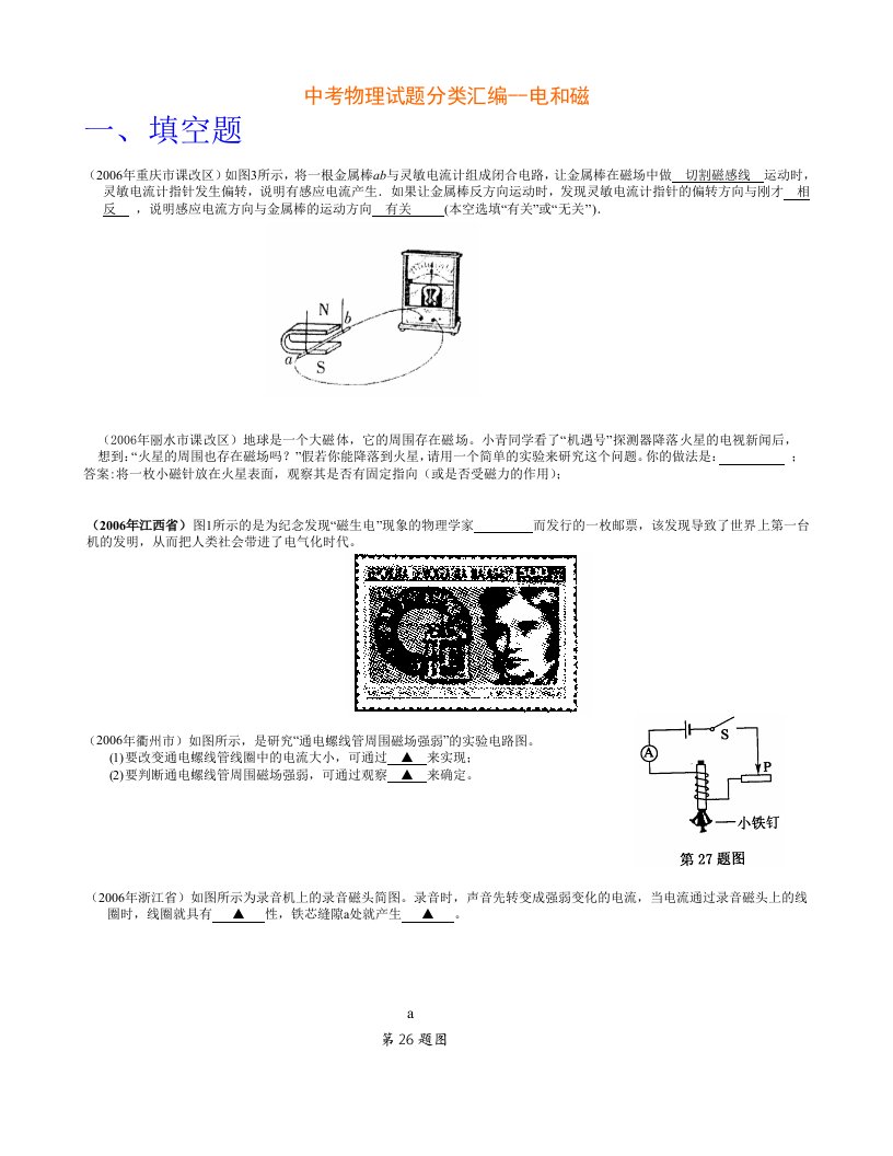 中考物理试题分类汇编-电和磁