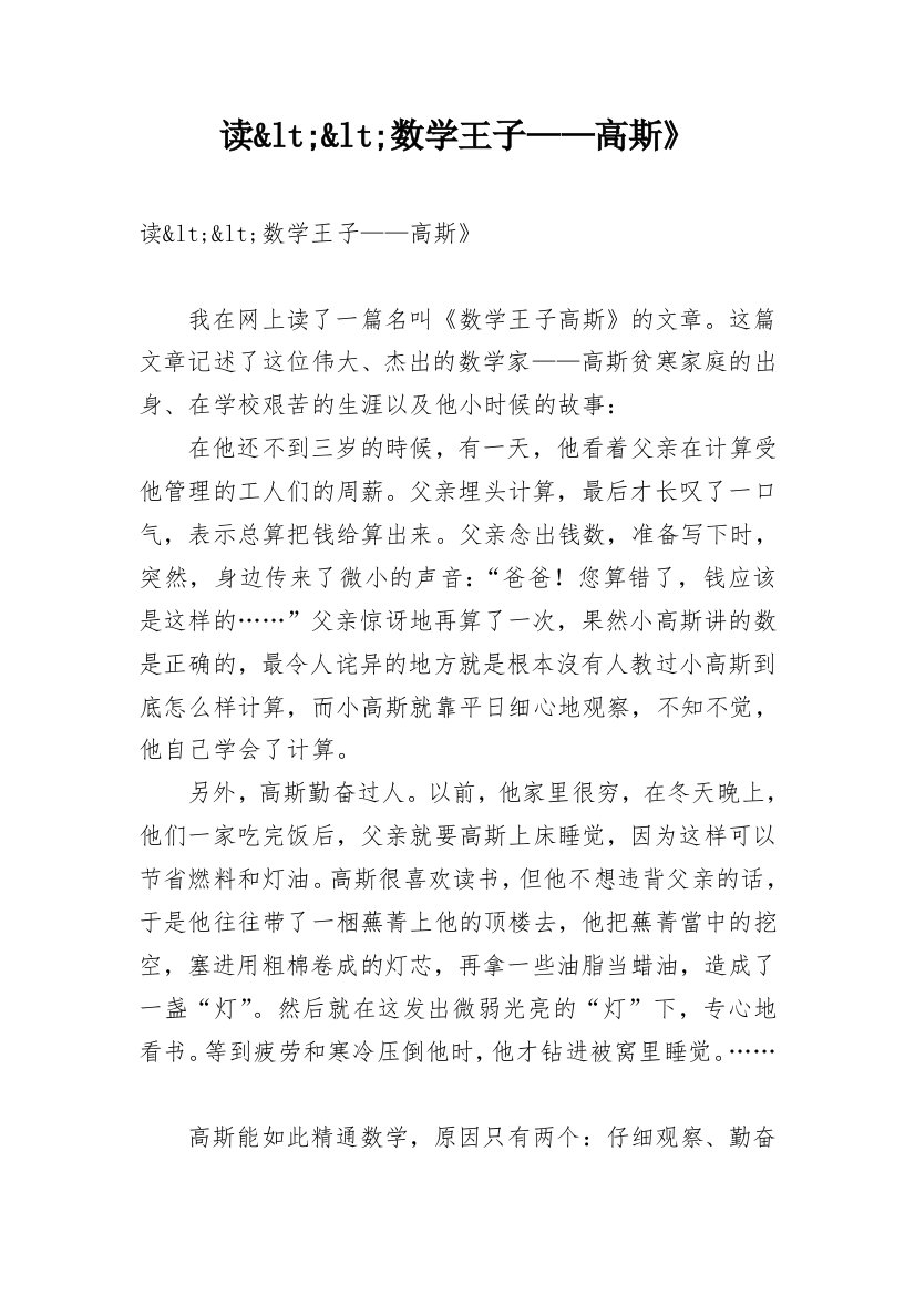 读&lt;&lt;数学王子——高斯》