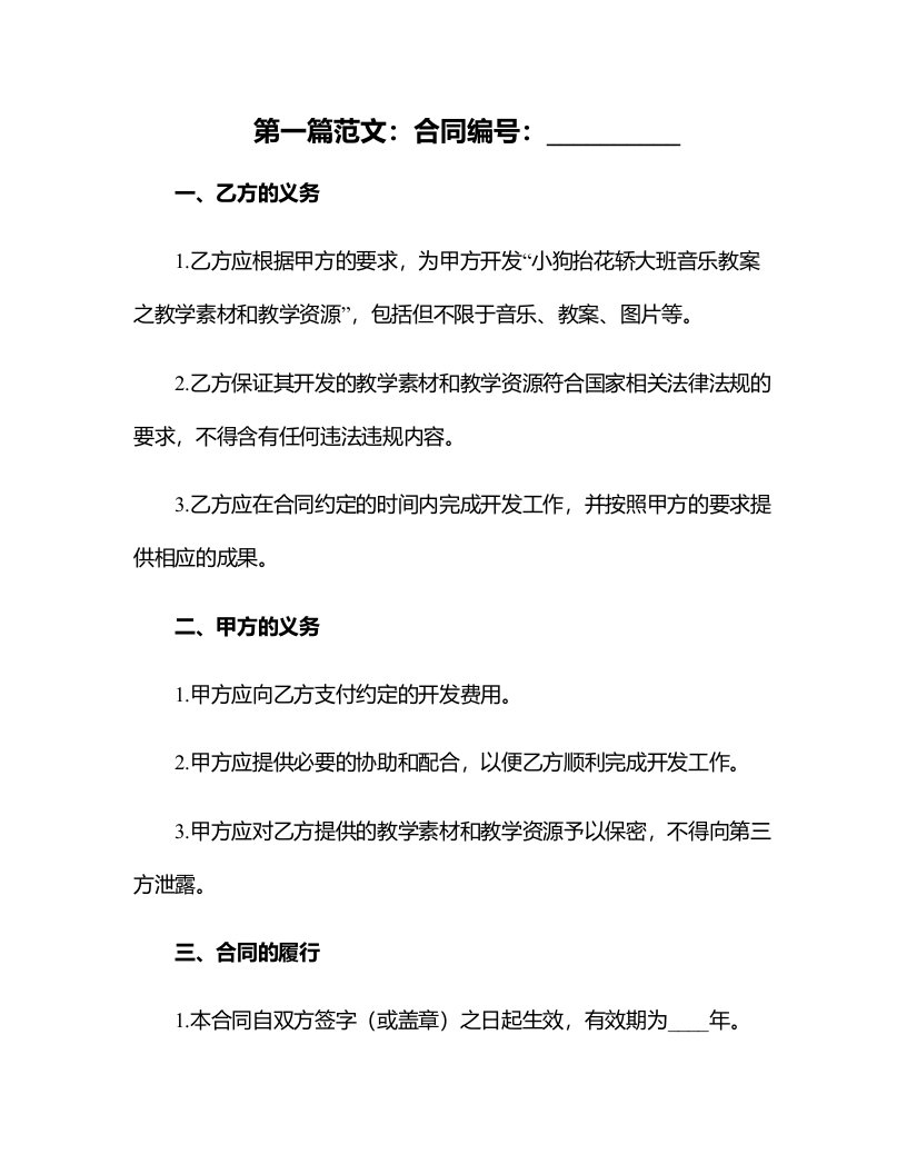 小狗抬花轿大班音乐教案之教学素材和教学资源的开发