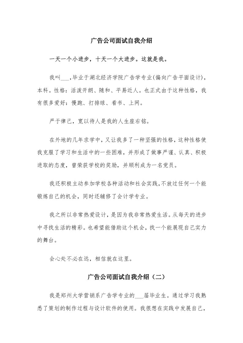 广告公司面试自我介绍