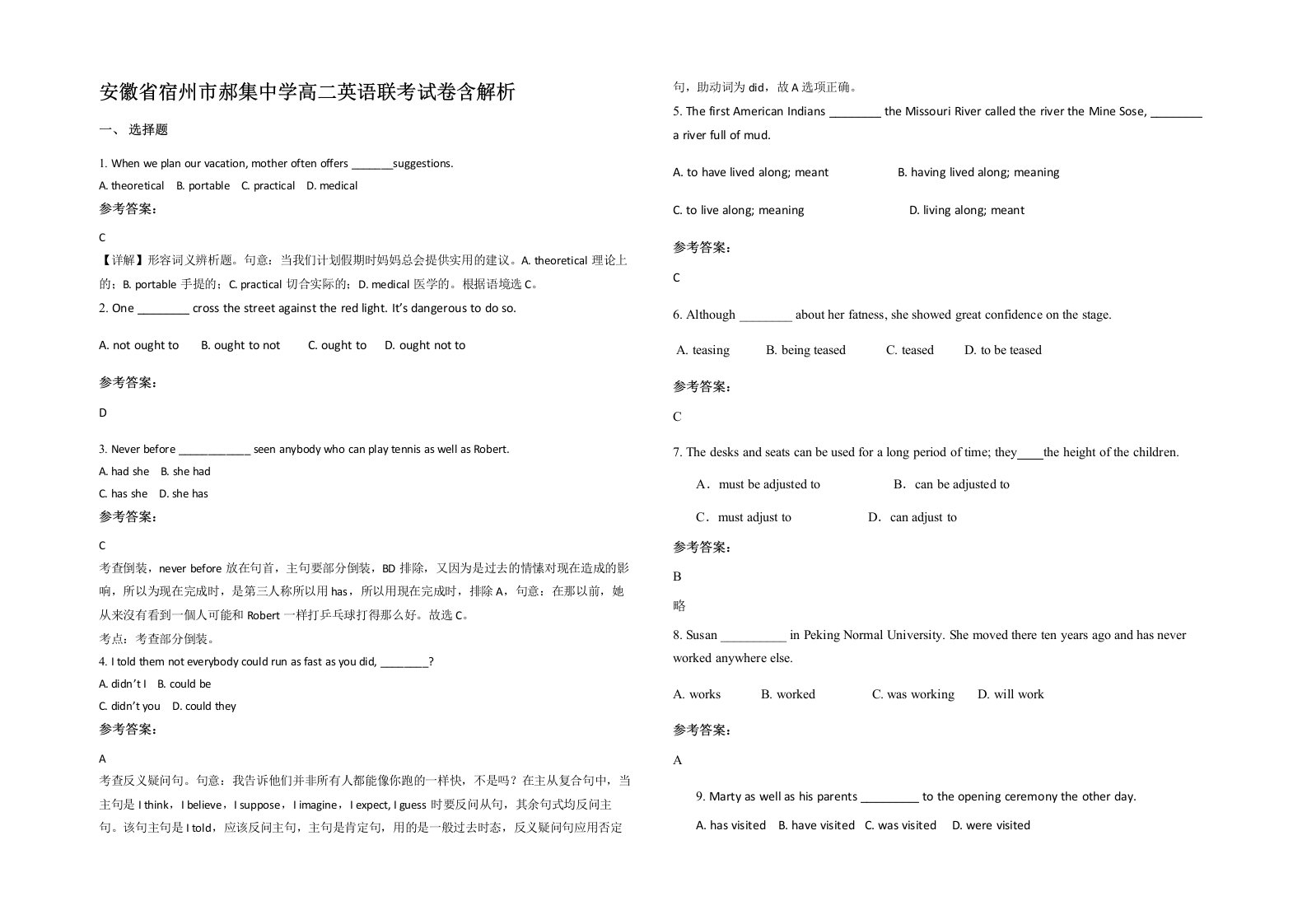 安徽省宿州市郝集中学高二英语联考试卷含解析