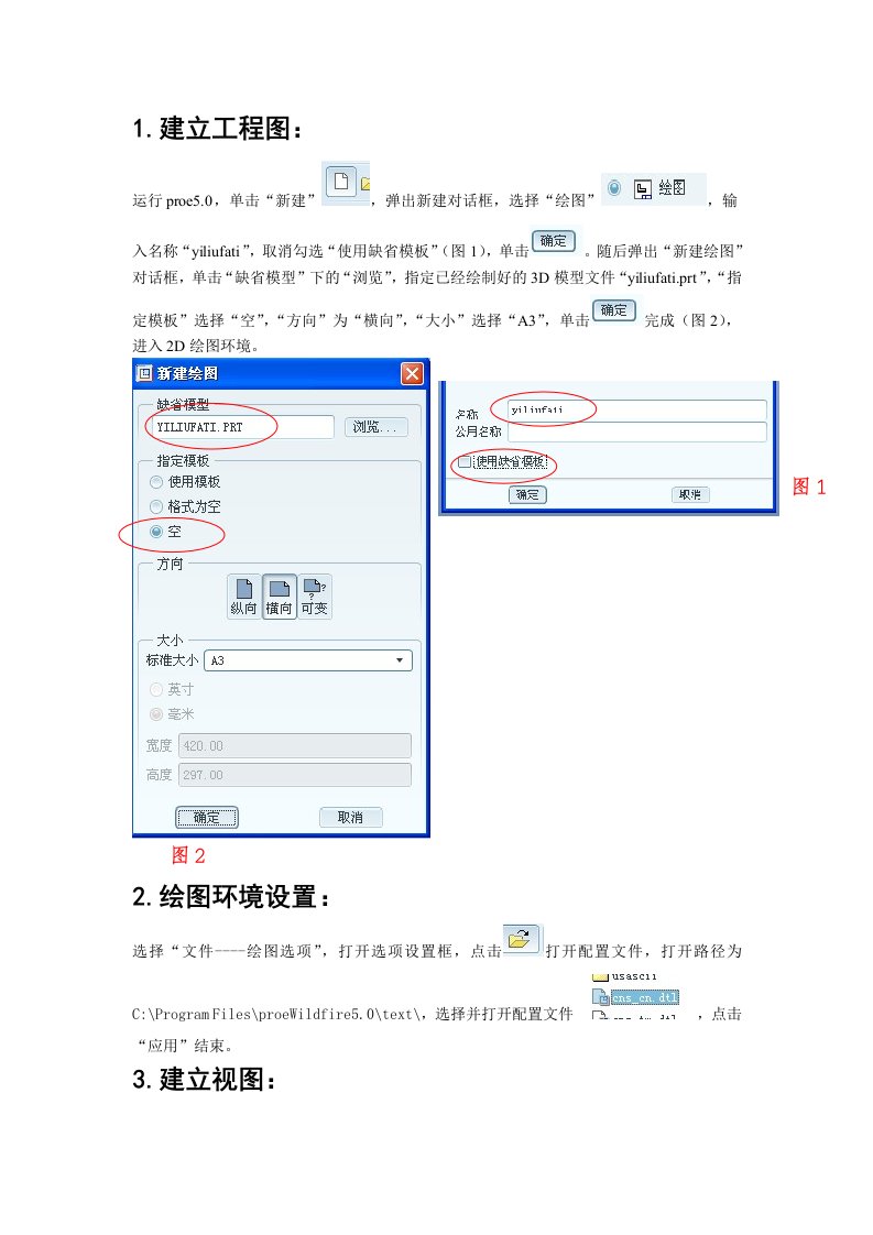 proe5.0创建工程图全过程