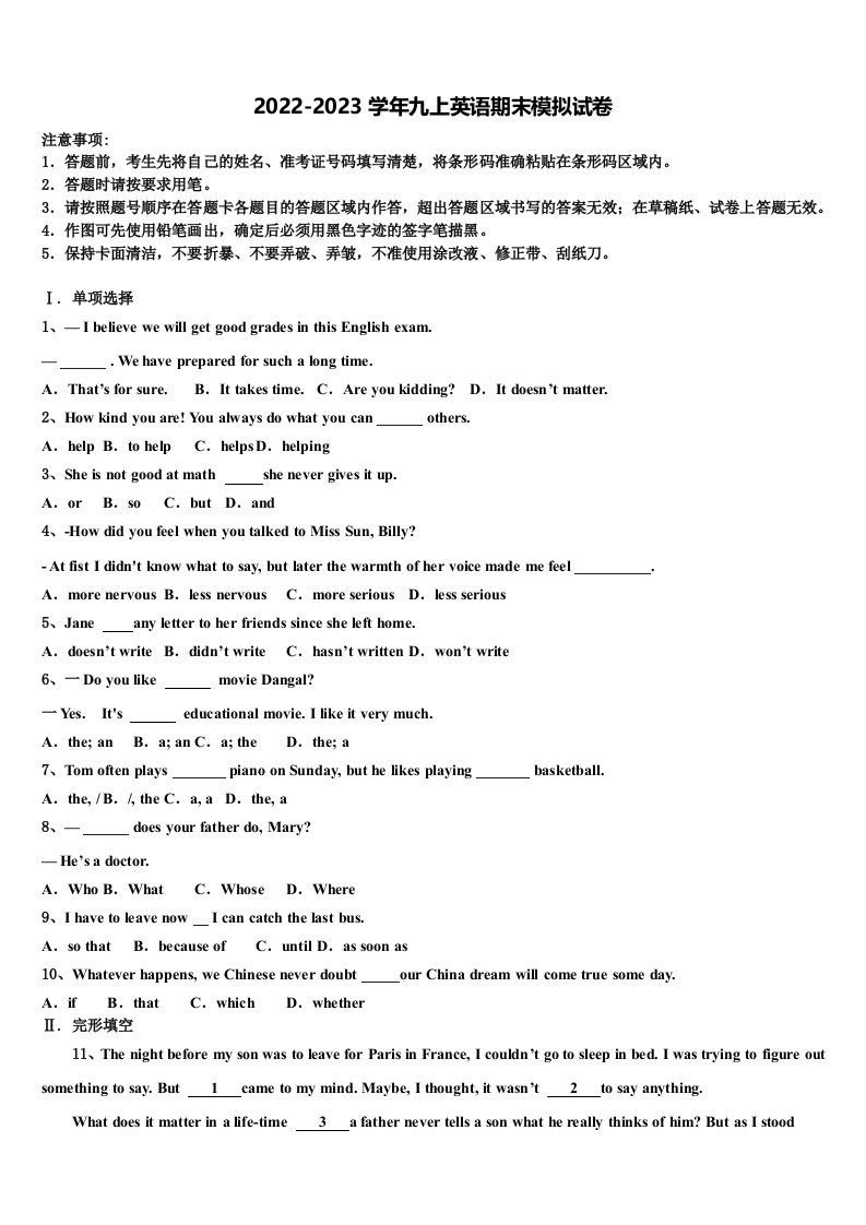 陕西省宝鸡市高新区2022-2023学年九年级英语第一学期期末监测模拟试题含解析