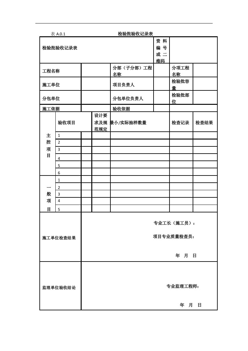 抗震支架安装验收表格