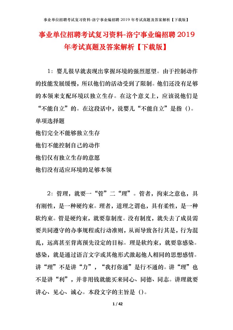 事业单位招聘考试复习资料-洛宁事业编招聘2019年考试真题及答案解析下载版_1