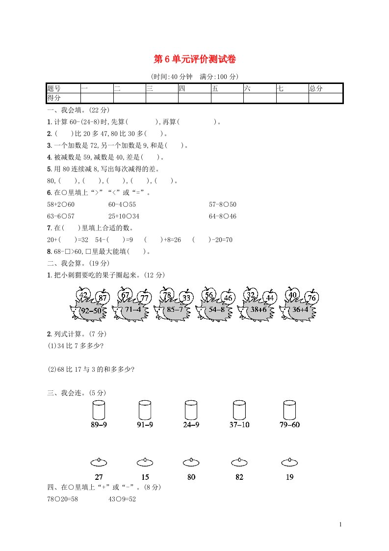 2022一年级数学下册第6单元评价测试卷新人教版