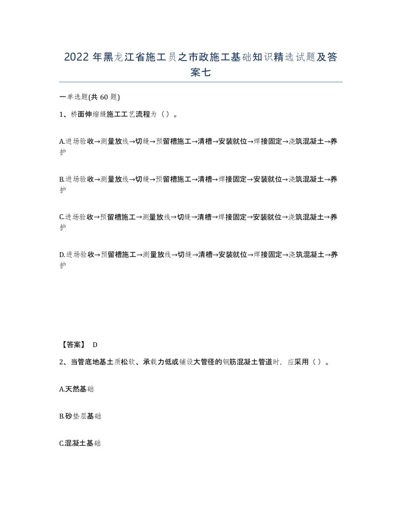 2022年黑龙江省施工员之市政施工基础知识试题及答案七