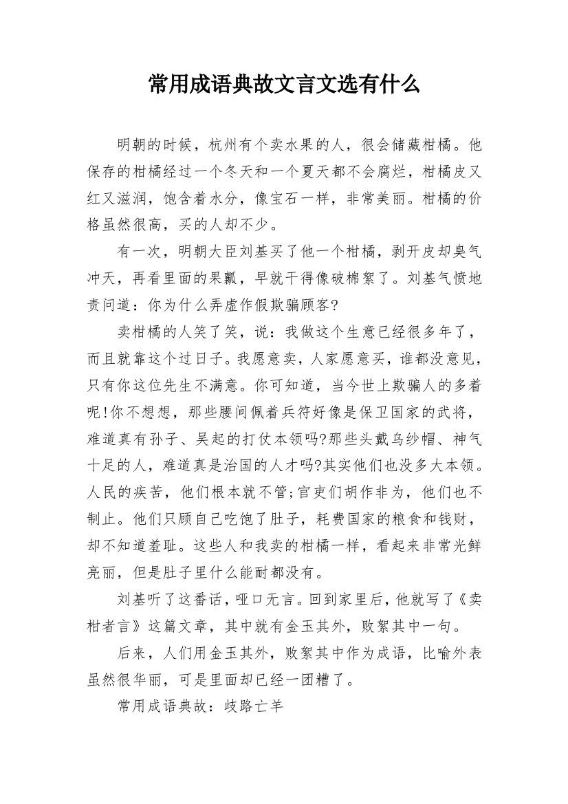 常用成语典故文言文选有什么