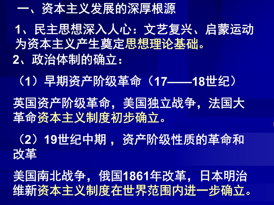 九年级历史世界近代史专题复习课件