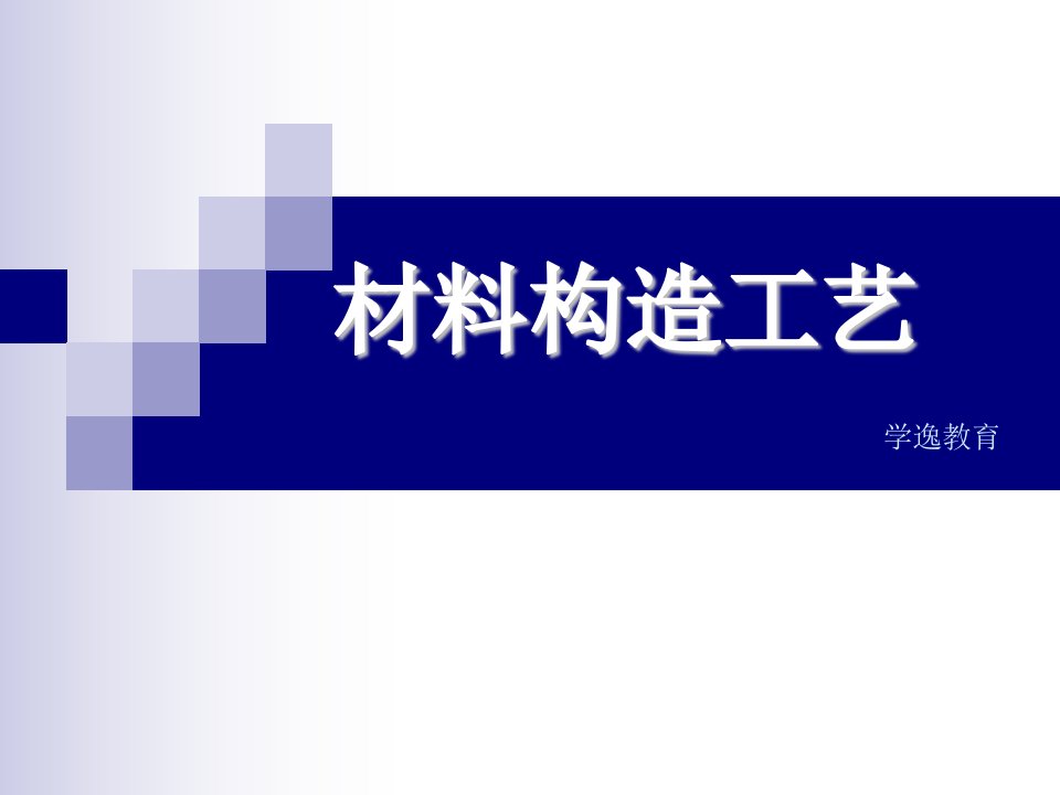 装饰材料构造