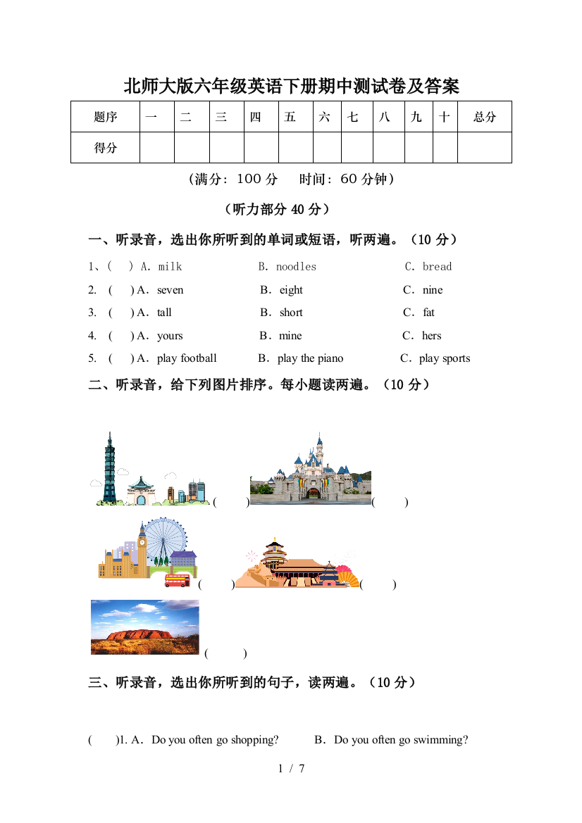 北师大版六年级英语下册期中测试卷及答案