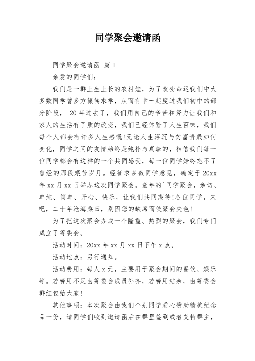 同学聚会邀请函_48