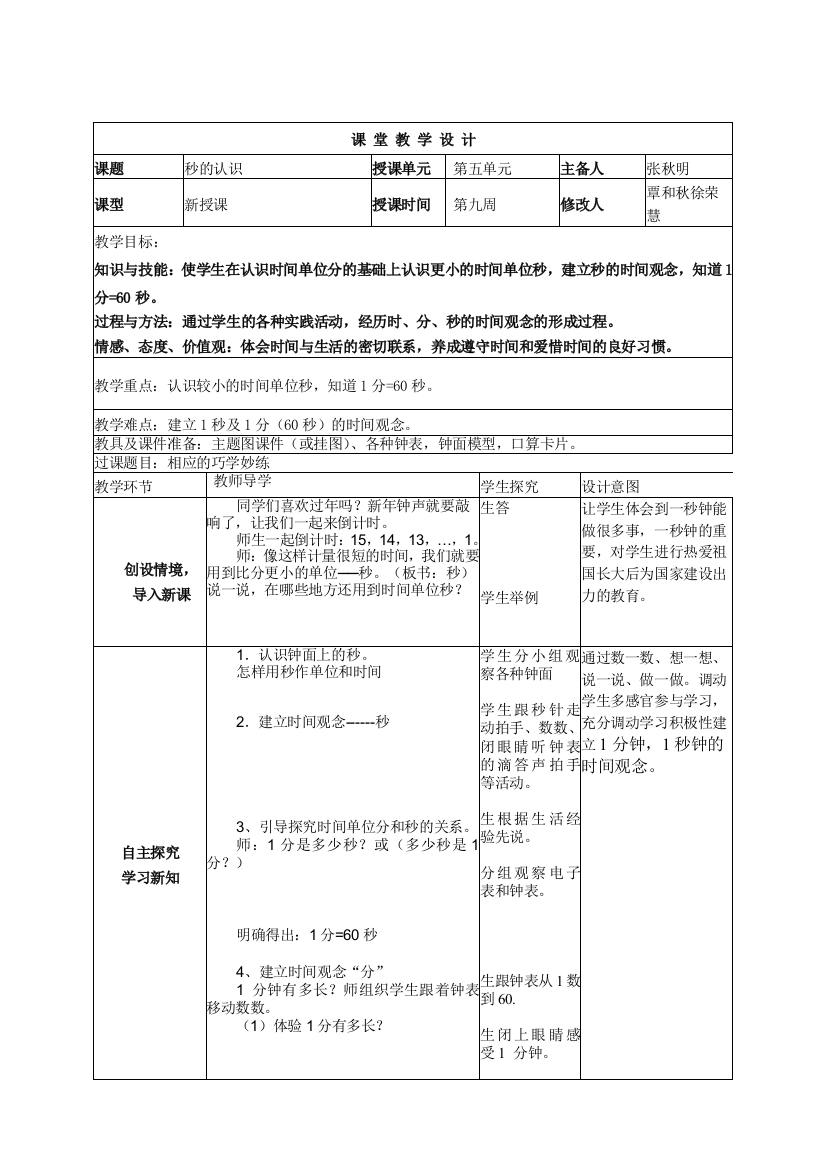 人教版小学三年级数学