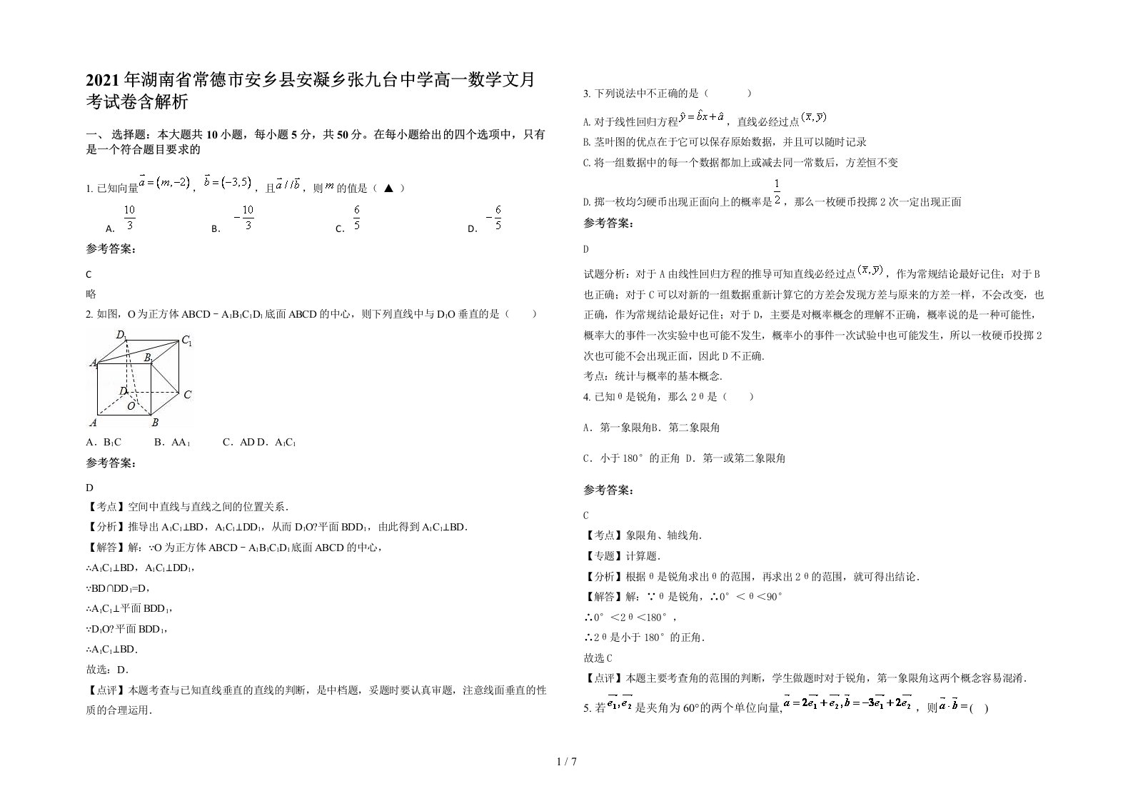 2021年湖南省常德市安乡县安凝乡张九台中学高一数学文月考试卷含解析