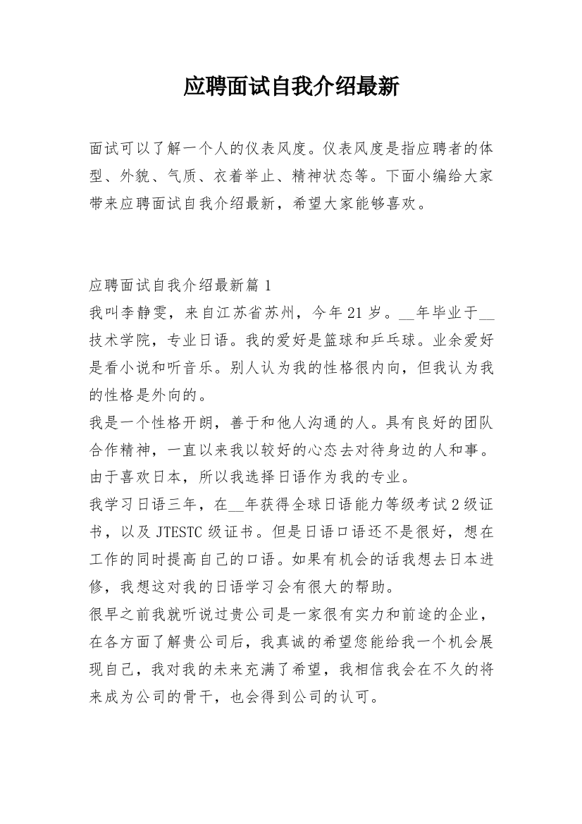 应聘面试自我介绍最新