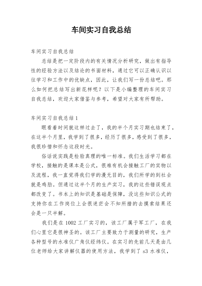 车间实习自我总结