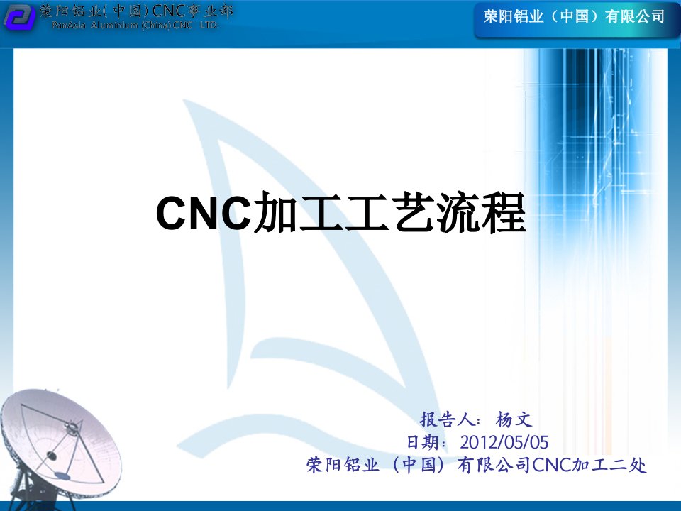 cnc加工工艺流程