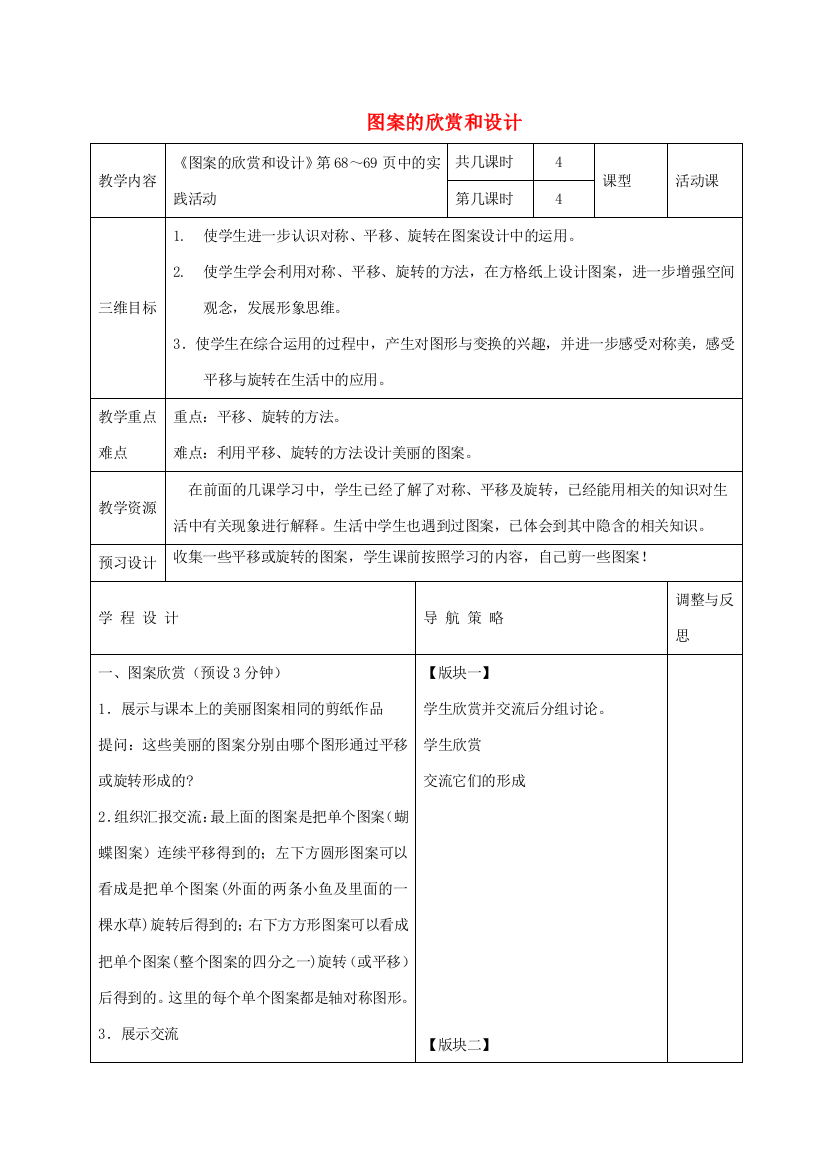 四年级数学下册