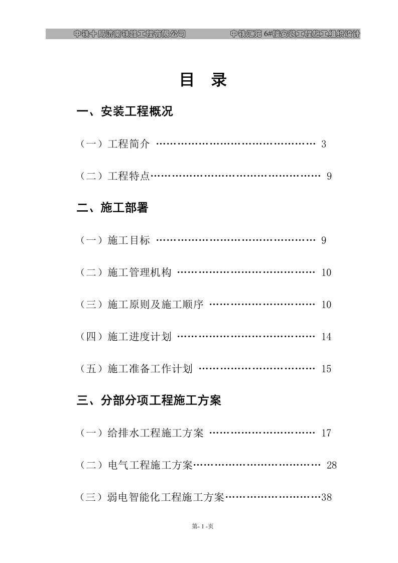 施工组织设计1（DOC57页）