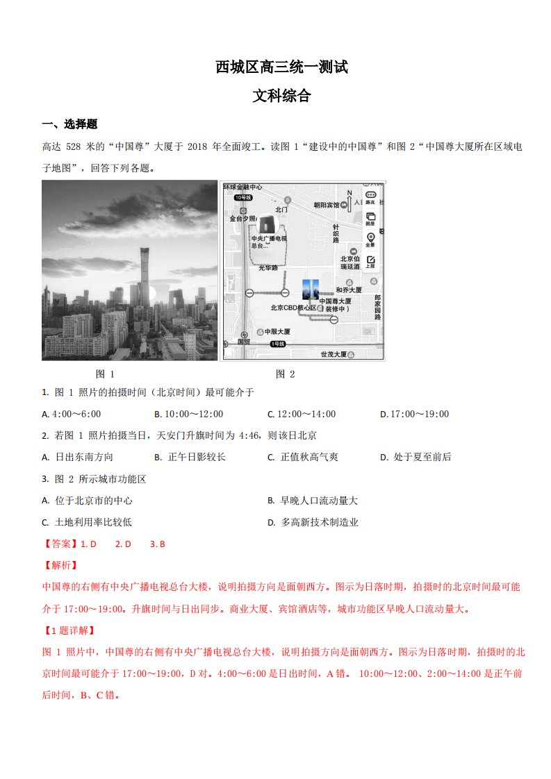 北京市西城区2019届高三一模文科综合地理试卷