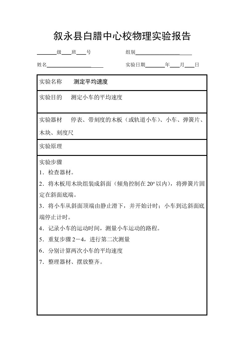 教科版八年级物理实验报告单