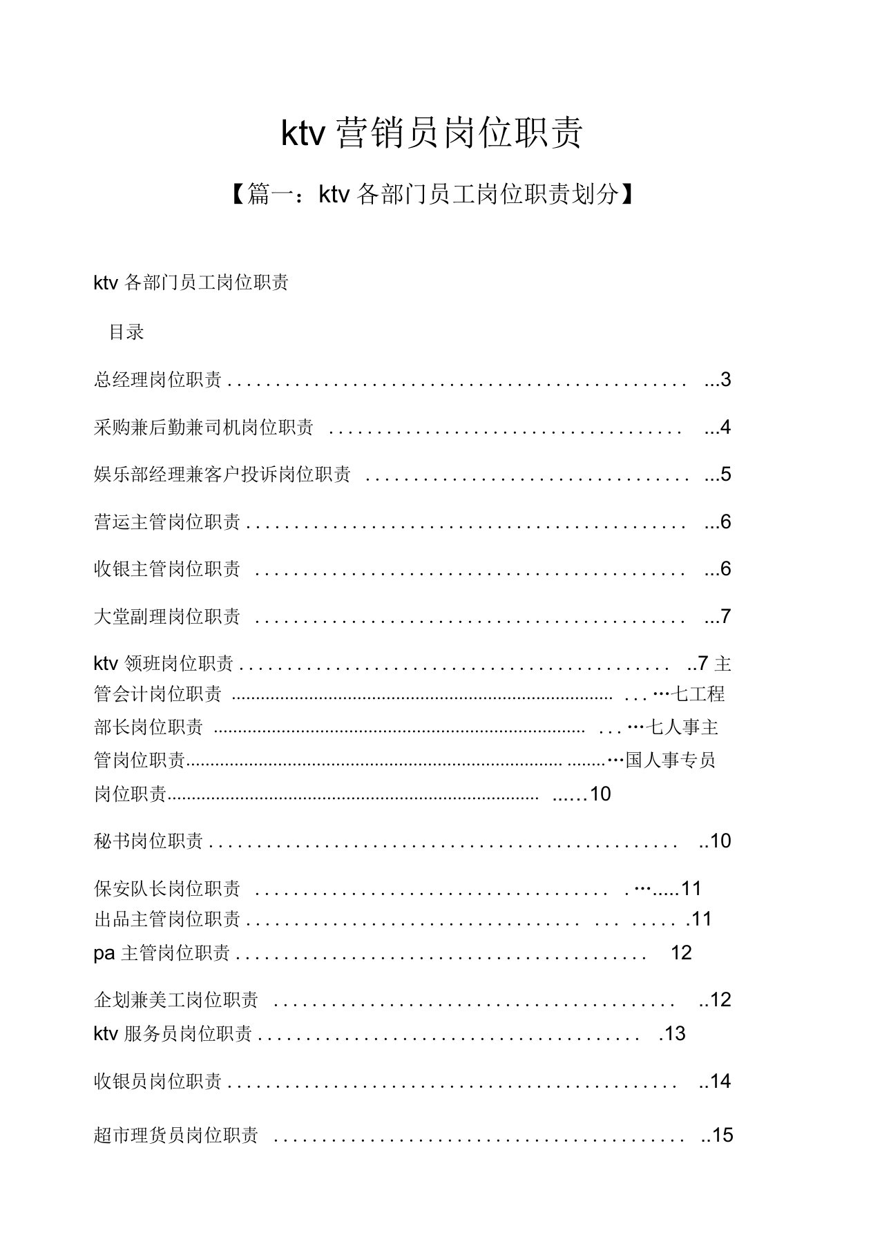 ktv营销员岗位职责