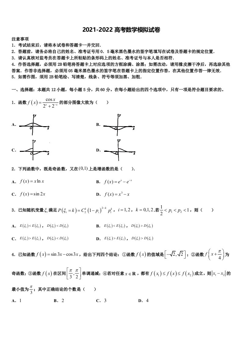 2022届四川省泸县四中高三3月份模拟考试数学试题含解析